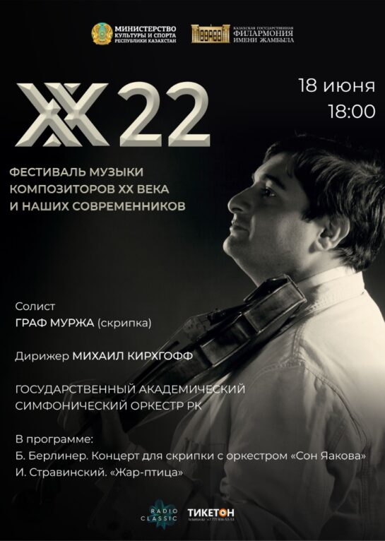 Festival of the 20th Сentury Music and Composers