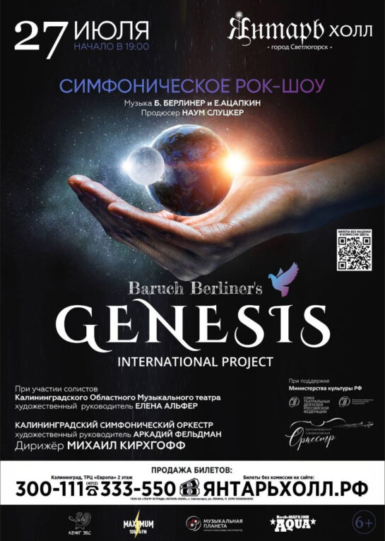 July 27 –  Premiere of GENESIS ROCK SHOW