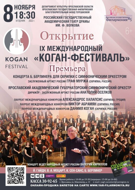 IX Международный «Коган-фестиваль»