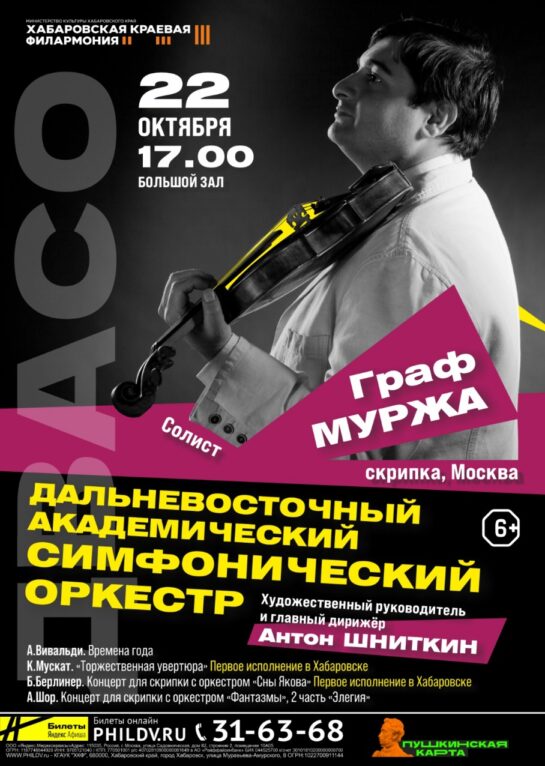 22 октября — концерт для скрипки с оркестром «Сон Иакова»