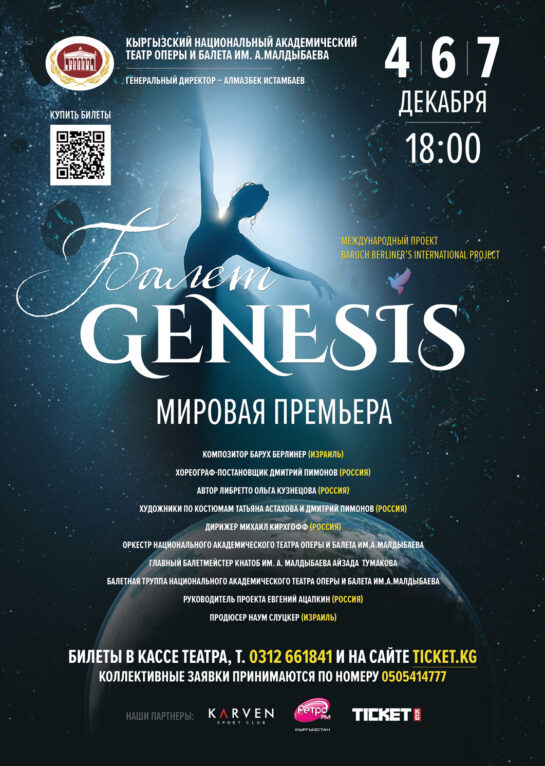 Premiere of the ballet “Genesis” 4, 6 and 7 November