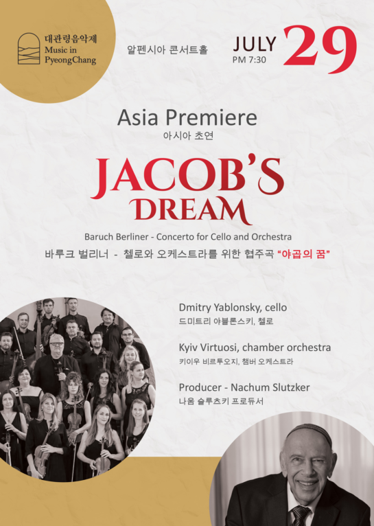 Jacob’s Dream – Asia Premiere