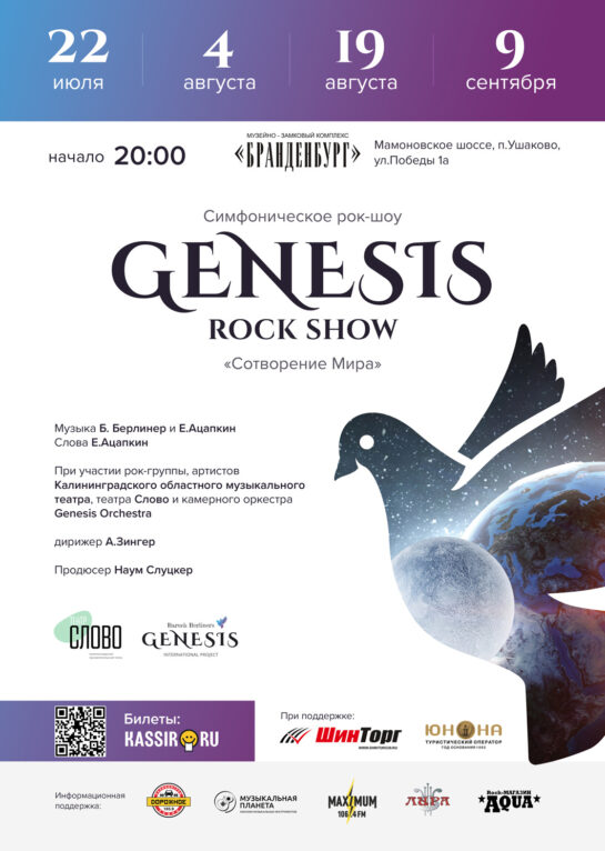 August 4 – Genesis Rock Show