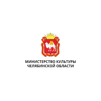 Ministry of Culture of the Chelyabinsk Region