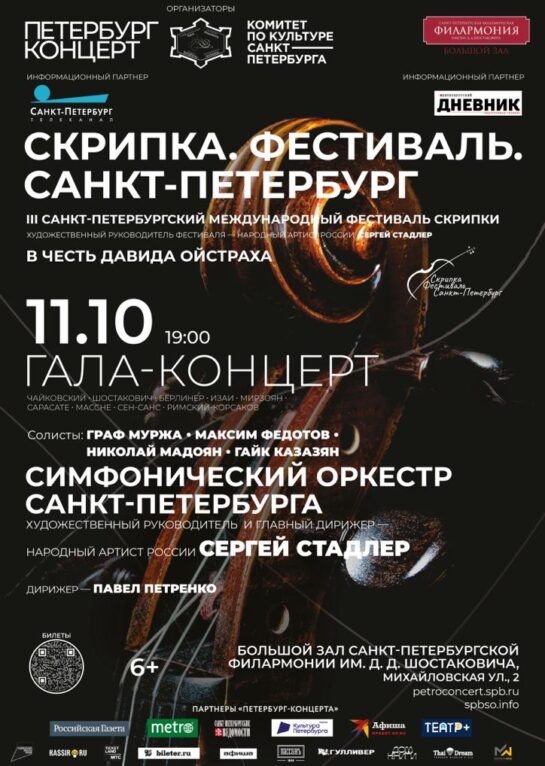 Violin. Festival.
