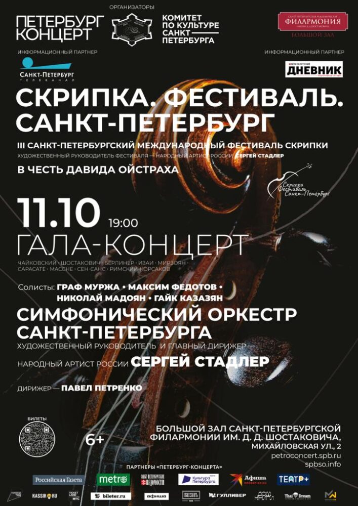 Violin. Festival.